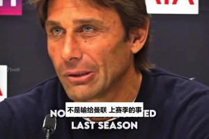 孔蒂曾言：我们2比3输了，但输给的不是曼联，是C罗一人解决的