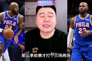 大史：76人季前赛仅打两场便遭质疑，实则球队阵容尚未磨合